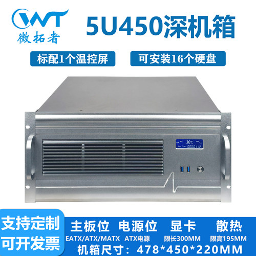 5U450深带温控屏工控服务器机箱