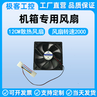 12CM风扇12025含油2300至2500转12V直流无刷工控机箱散热风扇全新