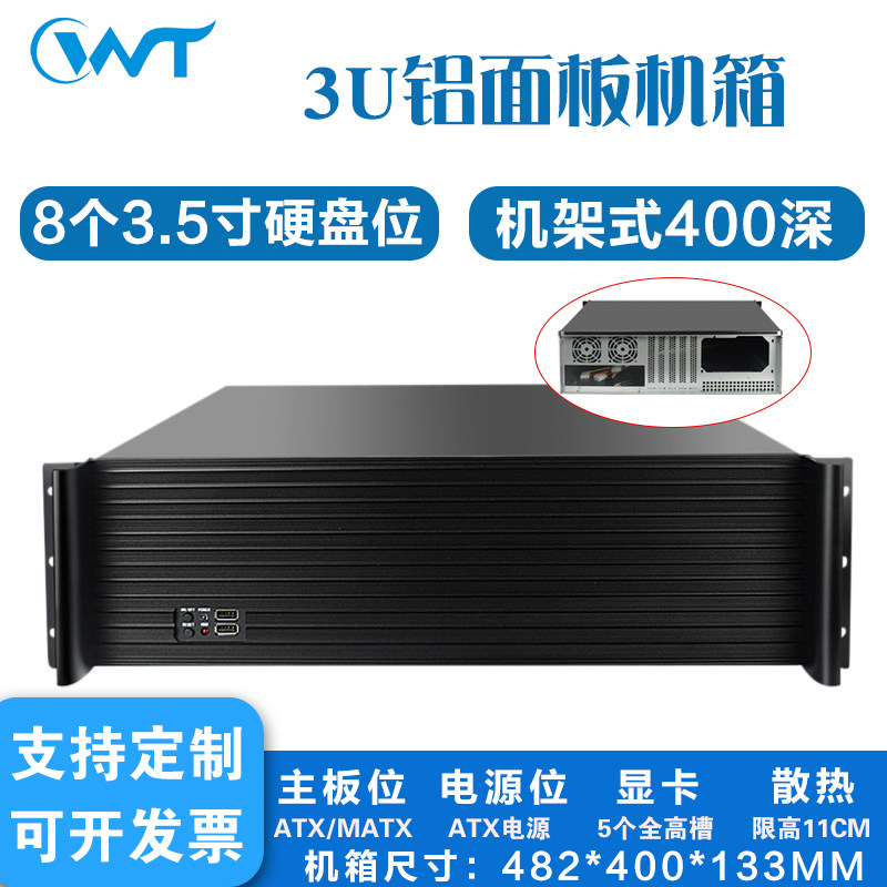 3U机架式工控机箱400深铝外壳
