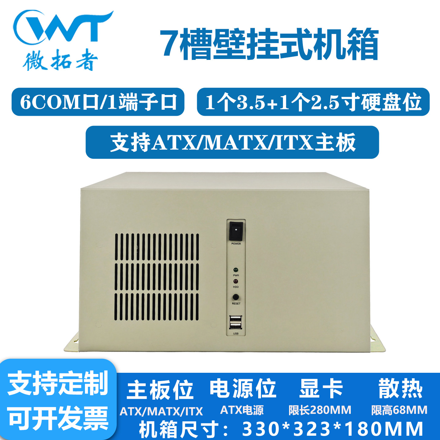 7槽挂墙桌面壁挂式工控机箱外壳