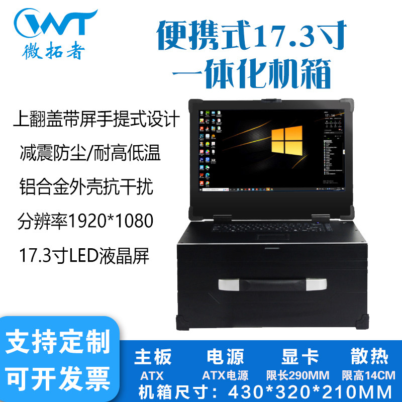 手提便捷式工控一体机上翻盖17.3寸高清屏加固工业电脑服务器主机