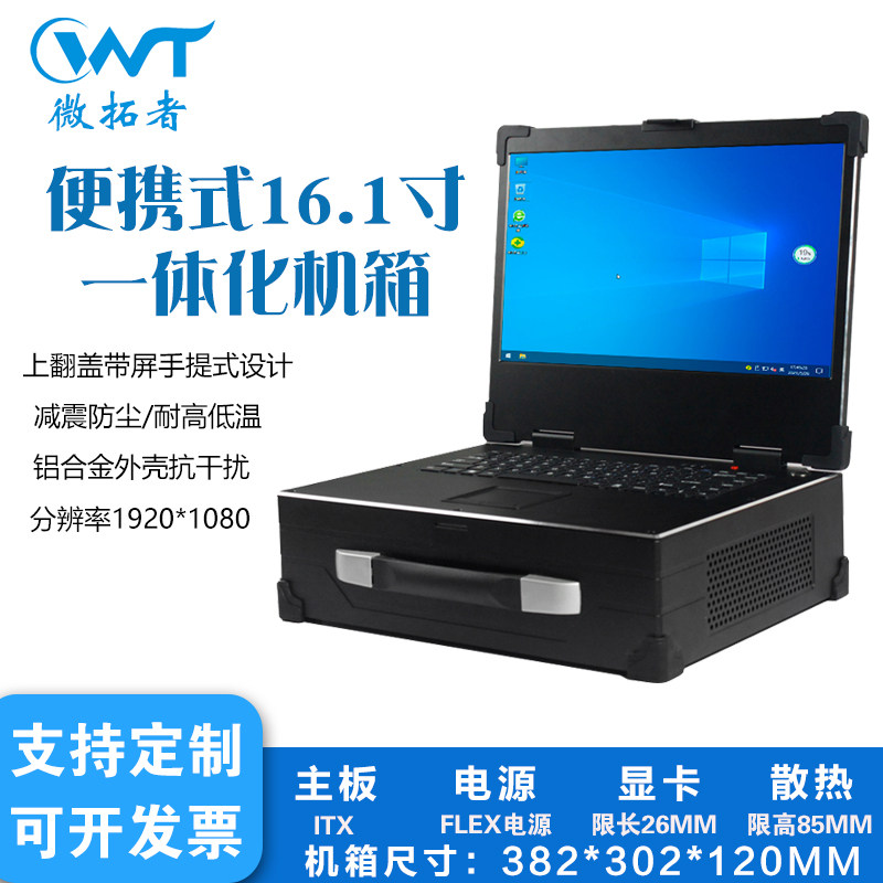 上翻16.1寸手提加固便携式工控电脑一体机移动工作站导录播机箱