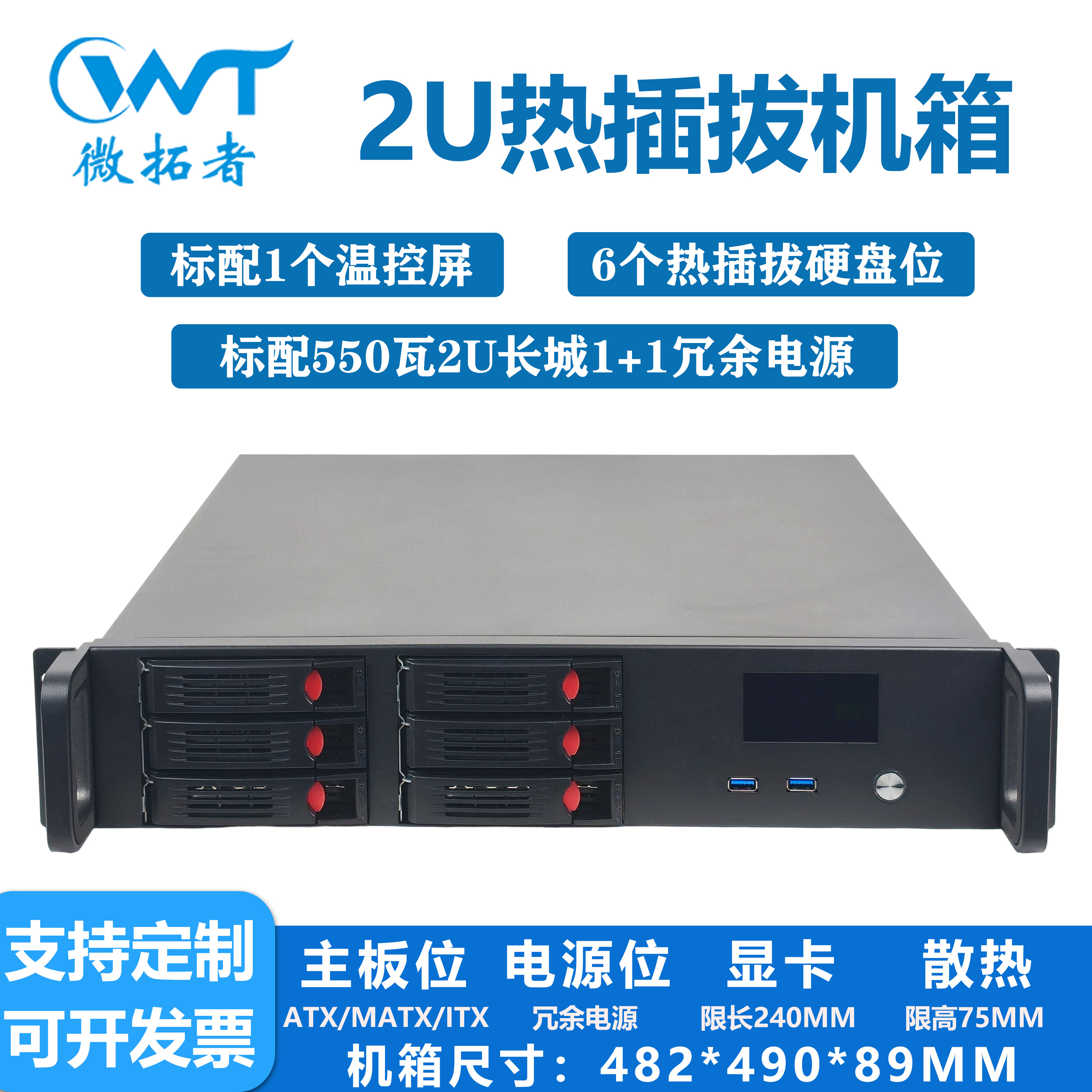 2u多盘位热插拔服务器机箱机架式ATX主板带1+1长城冗余电源工控机