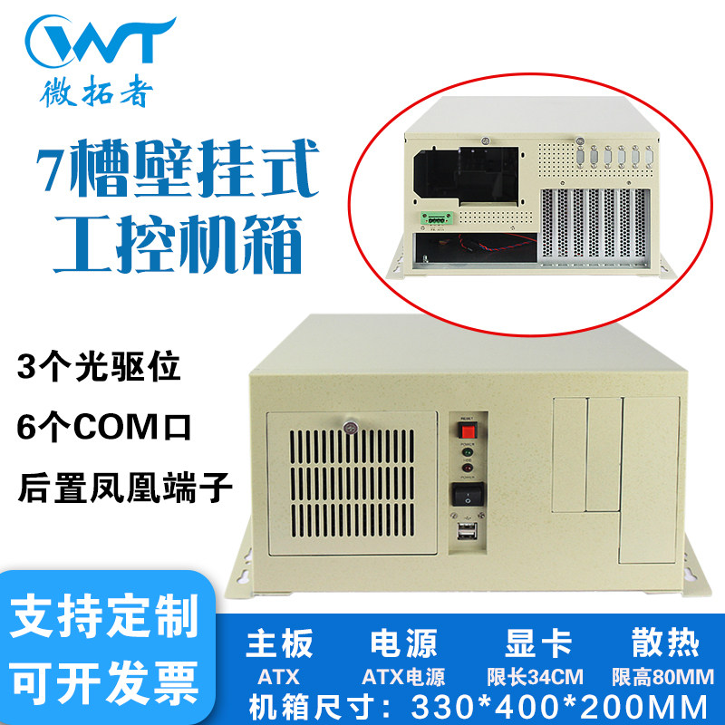 壁挂式挂墙工控机箱7槽多串口ATX主板台式电源工业CNC自动化电脑