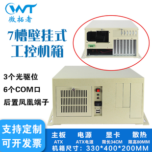壁挂式挂墙工控机箱7槽多串口ATX主板台式电源工业CNC自动化电脑