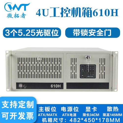 4U工控机研华ipc-610h主机箱