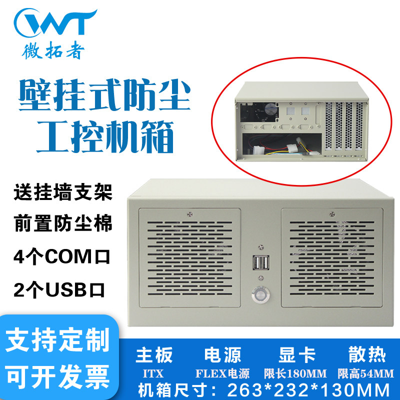 壁挂式机箱挂墙4槽多COM口全高卡自动化CNC数控mini工控电脑主机