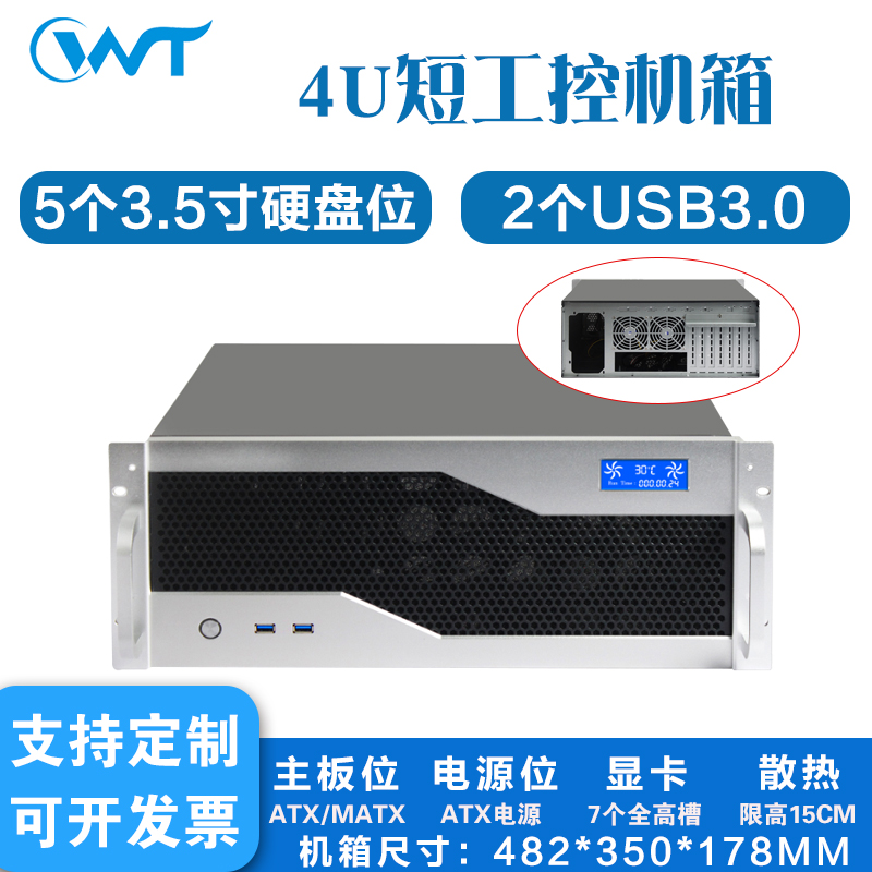 4u机箱短350深卧式铝ATX大母板7槽带温控屏USB3.0工业电脑服务器