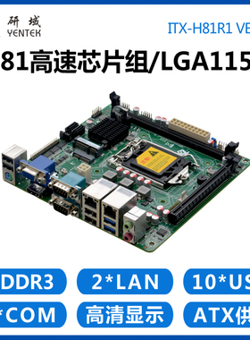 研域工控ITX-H81R1工控主板4代1150迷你ITX工业电脑H81双网口PCIE