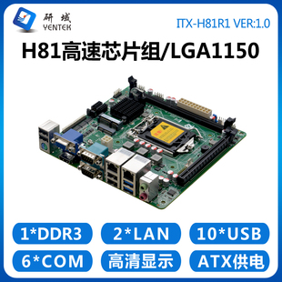 研域工控ITX-H81R1工控主板4代1150迷你ITX工业电脑H81双网口PCIE