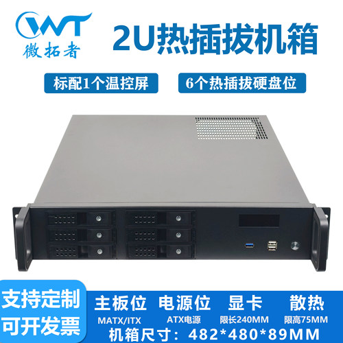 微拓者2U机架式多盘位服务器机箱