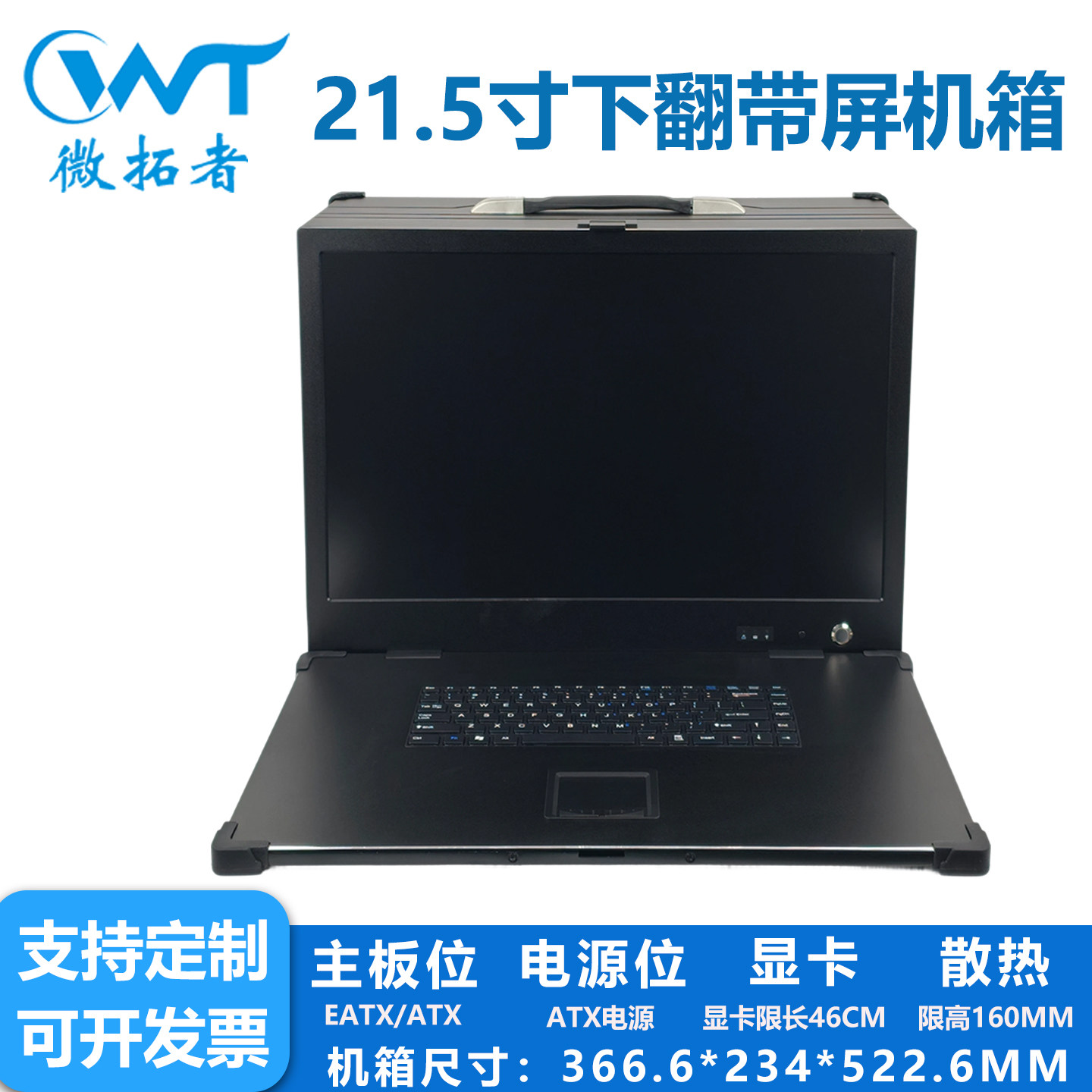 手提便携式下翻21.5寸显示屏机箱