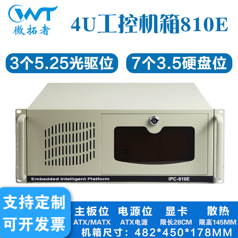 研祥IPC-810工控机4U上架机箱3光驱多盘位ATX主板电脑服务器主机