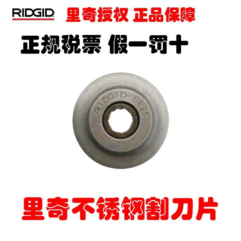 美国里奇RIDGID35S65S不锈钢管子割刀刀片E635切不锈钢铜铝29973