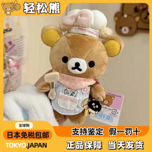 日本正版轻松熊挂件玩偶可爱毛绒公仔基础rilakkuma熊哥玩偶礼物