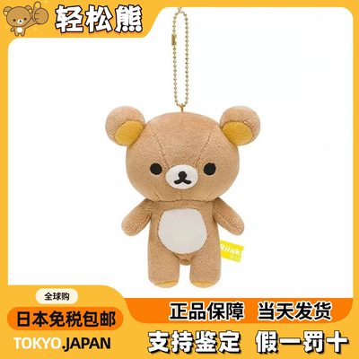 日本正版Rilakkuma轻松熊熊哥挂件S站姿毛绒玩偶挂件送女友礼物