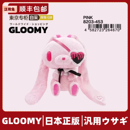 日本正版新品OST泛用兔暴力熊GLOOMY哥特眼罩毛绒公仔玩偶送女友