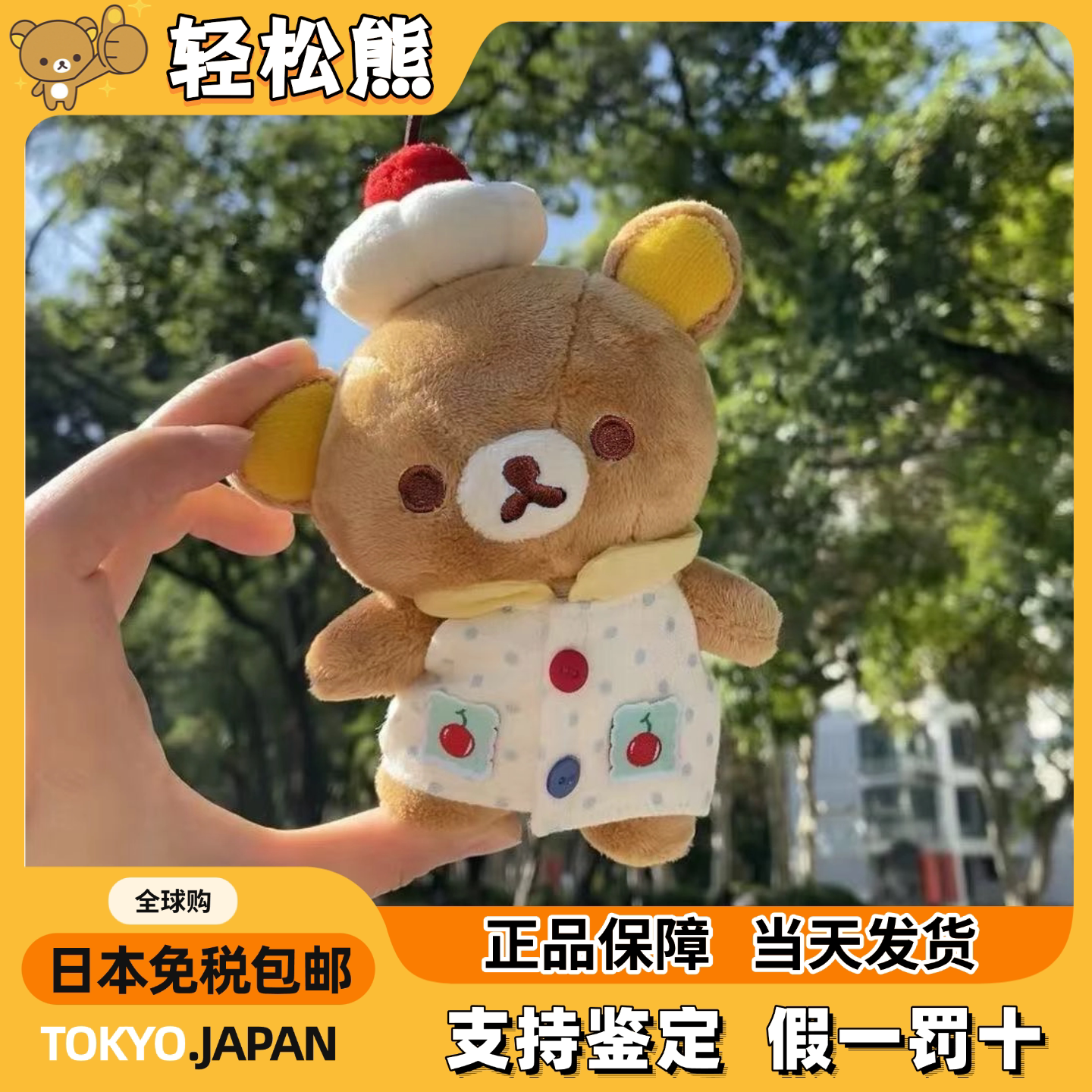 假一罚十日本正版Rilakkuma轻松熊熊哥挂件SS站姿玩偶挂件礼物
