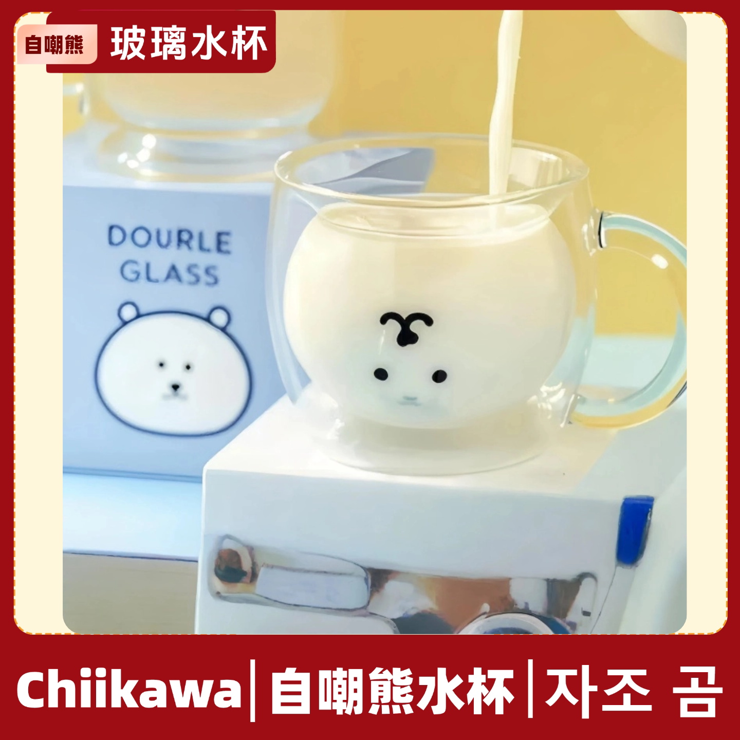 自嘲熊杯子网红小熊卡通双层耐热玻璃杯