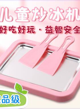 儿童炒冰机炒酸奶机免插电家用