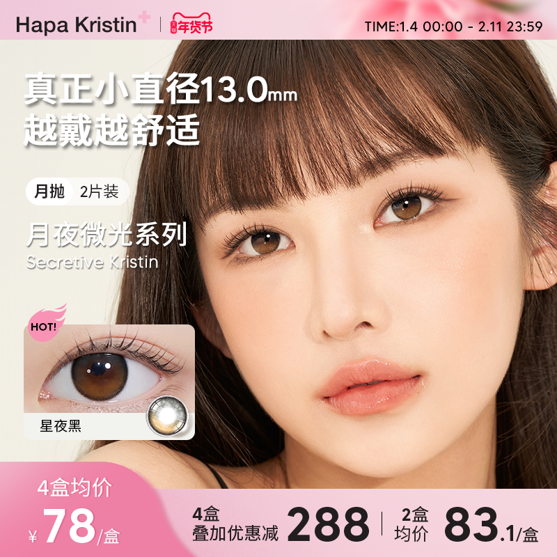HapaKristin美瞳月抛琥珀棕绿色小直径自然轻混血近视隐形眼镜女