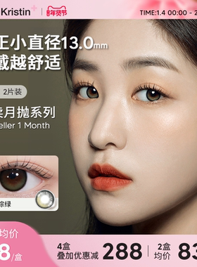 HapaKristin美瞳月抛小直径琥珀棕绿蓝色近视隐形眼镜日常款韩国
