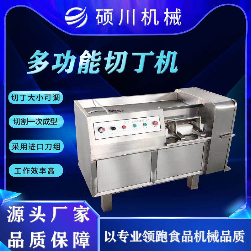 带皮冷冻5五连式续切丁机微冻牛993肉切丁机鸡肉鸭花脯30型肉丁机