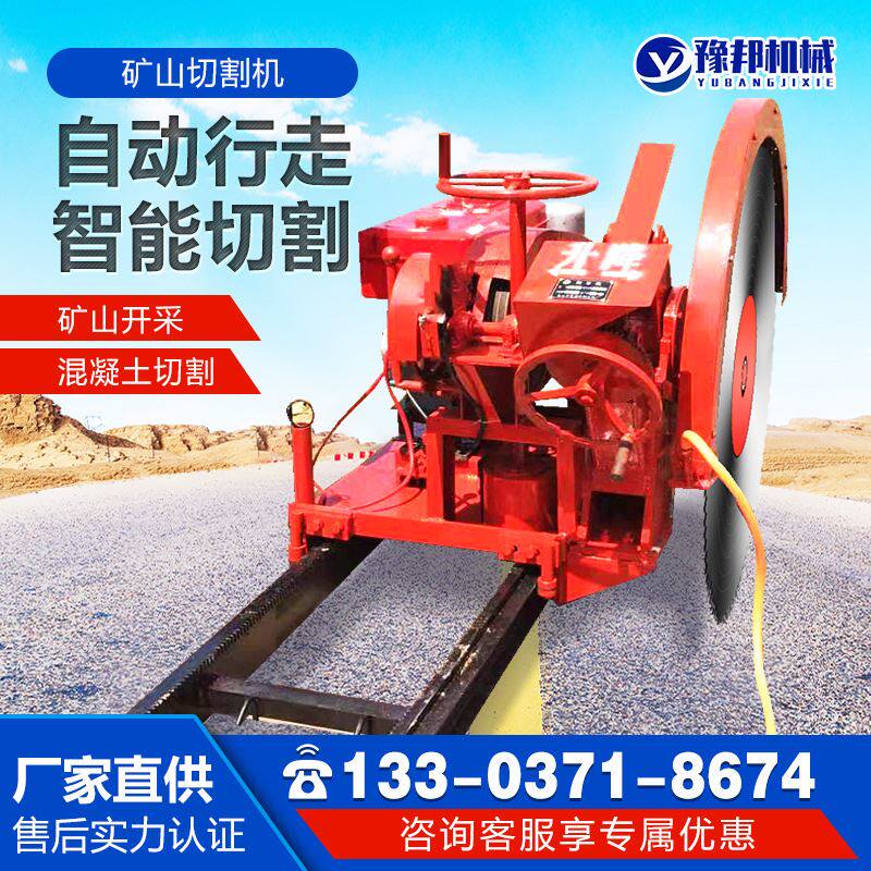 矿山切割机大型圆盘切割矿山荒料锯石机矿山板岩切割石材开采设备