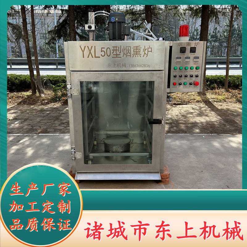 50型全自动烟熏炉 不锈钢红肠蒸煮烟熏一体机 重庆腊肉腊肠烟熏炉
