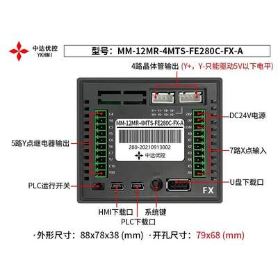 触屏一体机 2.8寸4寸 迷你型MM-12MR-4MT-FE280-FX-A