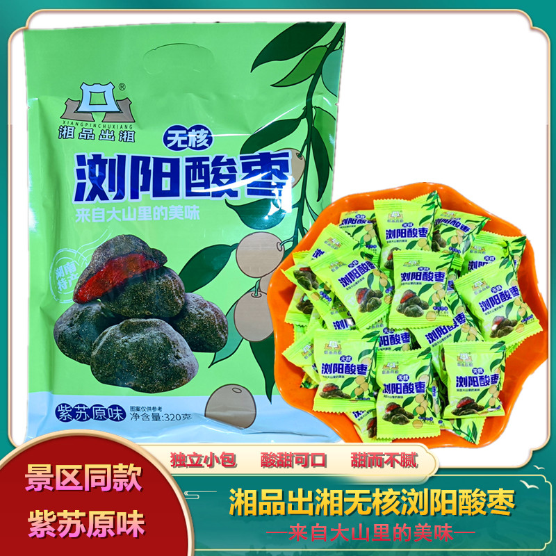 湘品出湘无核浏阳酸枣紫苏原味