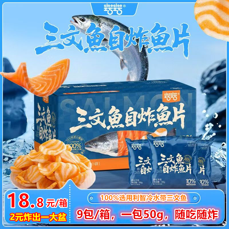 巧巧自炸三文鱼片盒装450g