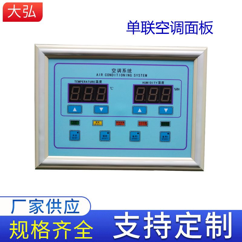 单联情报面板集中控制面板中央控制面板单联空调面板远程情报面板