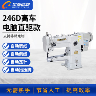 246小嘴高车手袋钱银包腰包方向盘套电脑高车缝纫机 星驰牌244