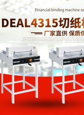 理想IDEAL4315切纸机 自动切纸机 A4纸自动切纸机
