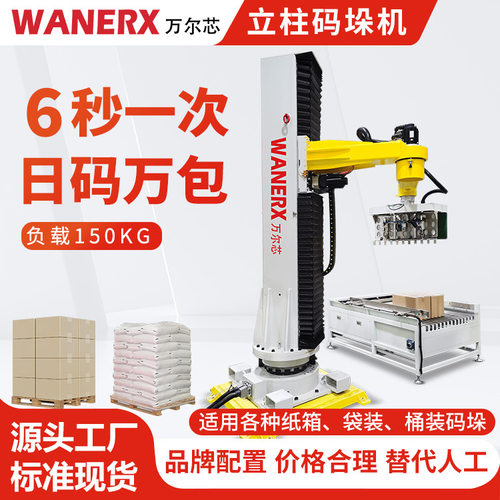 立柱码垛机器人纸箱码垛 编织袋货物码垛堆垛全自动码垛机器人