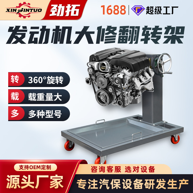 劲拓汽车柴油大型车发动机翻转架大修拆装变速箱托架维修工作台