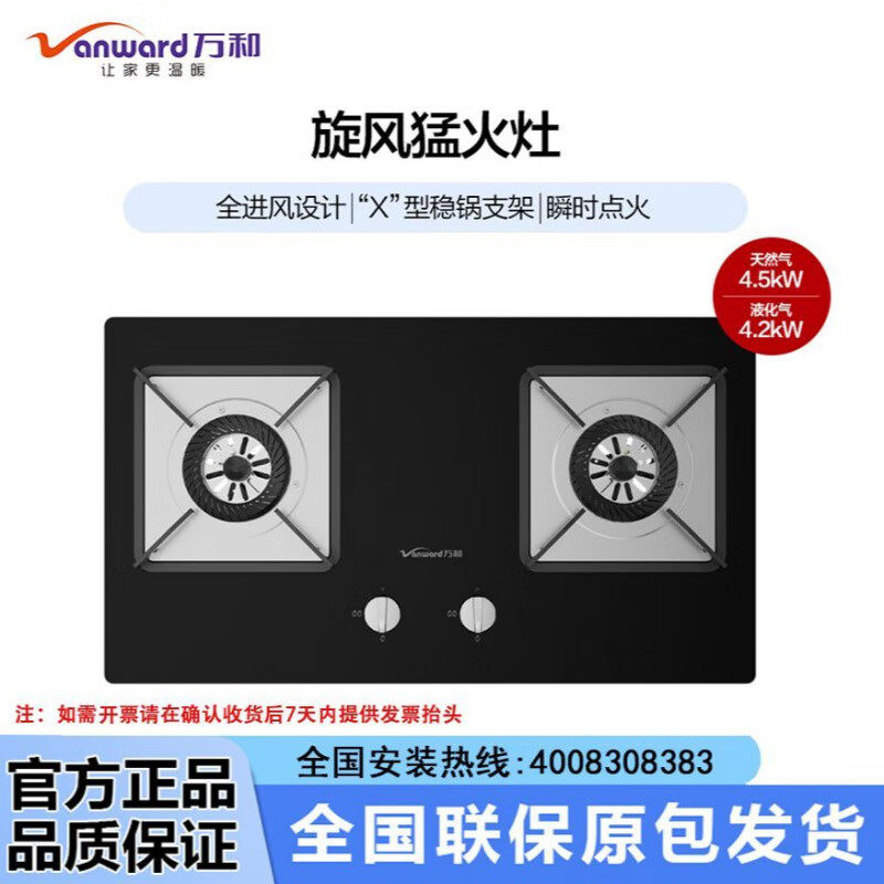 万和煤气灶家用双灶天然气燃气灶台液化家用专用猛火官方正品补贴