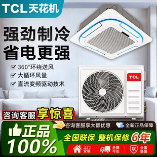 TCL天花机3p5匹中央空调嵌入式 一级单天井冷暖定变频吊顶商用工程