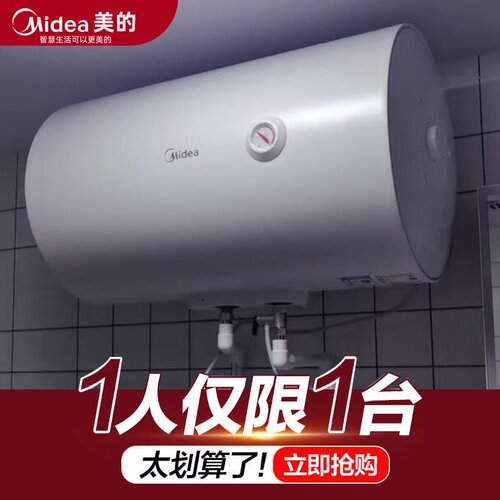 美的电热水器家用速热40升储水式