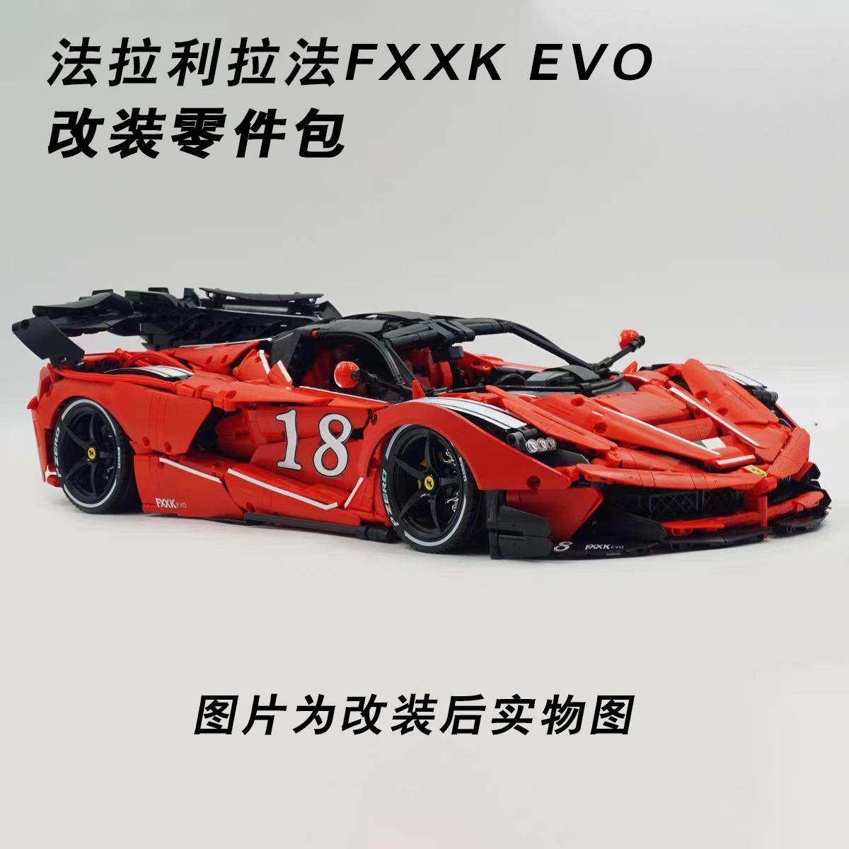 双鹰Cada法拉利拉法Fxxk evo拼装积木玩具模型定制积木跑车机械组
