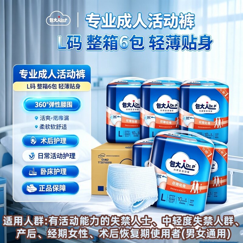 包大人弹力棉柔成人拉拉裤M-L-XL防漏不侧漏干爽大号老人尿不湿