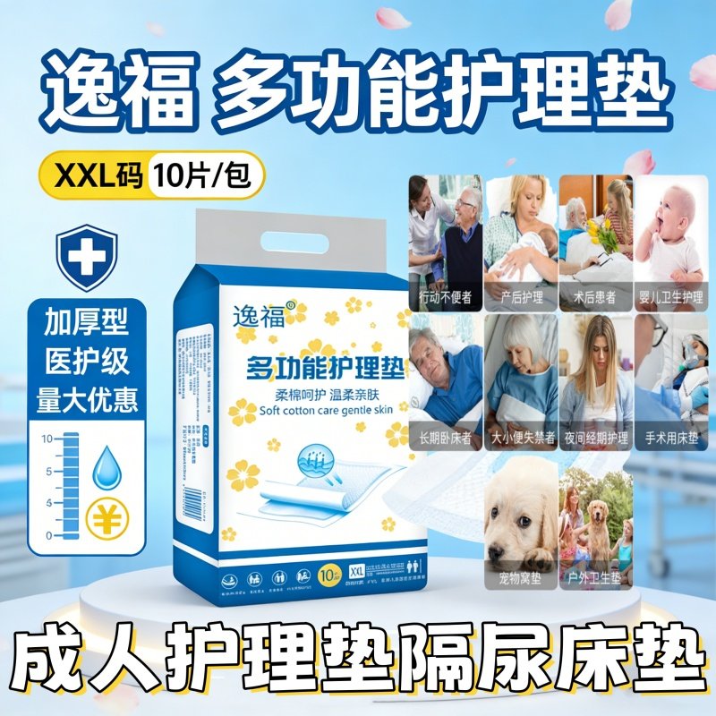 【加大加厚80*150】护理垫逸福防水隔尿垫产褥老人床垫,孕妇装/孕产妇用品/营养,看护垫/一次性床垫,淘宝优惠券,粉丝福利购,淘宝优惠卷