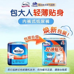 内裤 成人纸尿裤 型尿不湿活动裤 L码 M码 包大人老人男女44片拉拉裤