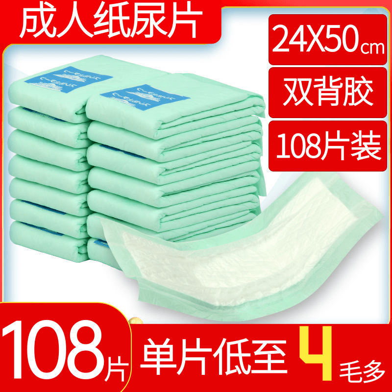 108片薄款成人纸尿片老人