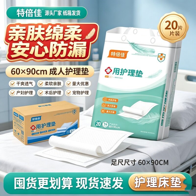 特倍佳加厚60x90护理垫20片整箱防漏透气干爽隔尿垫老人舒适男女