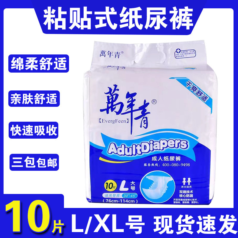 万年青成人纸尿裤L大号一