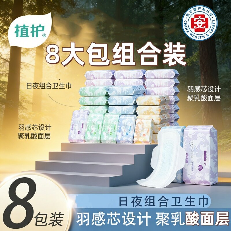 [超薄防漏夜用]8包植护卫生巾绵柔日用透气干爽护垫姨妈巾薄加长
