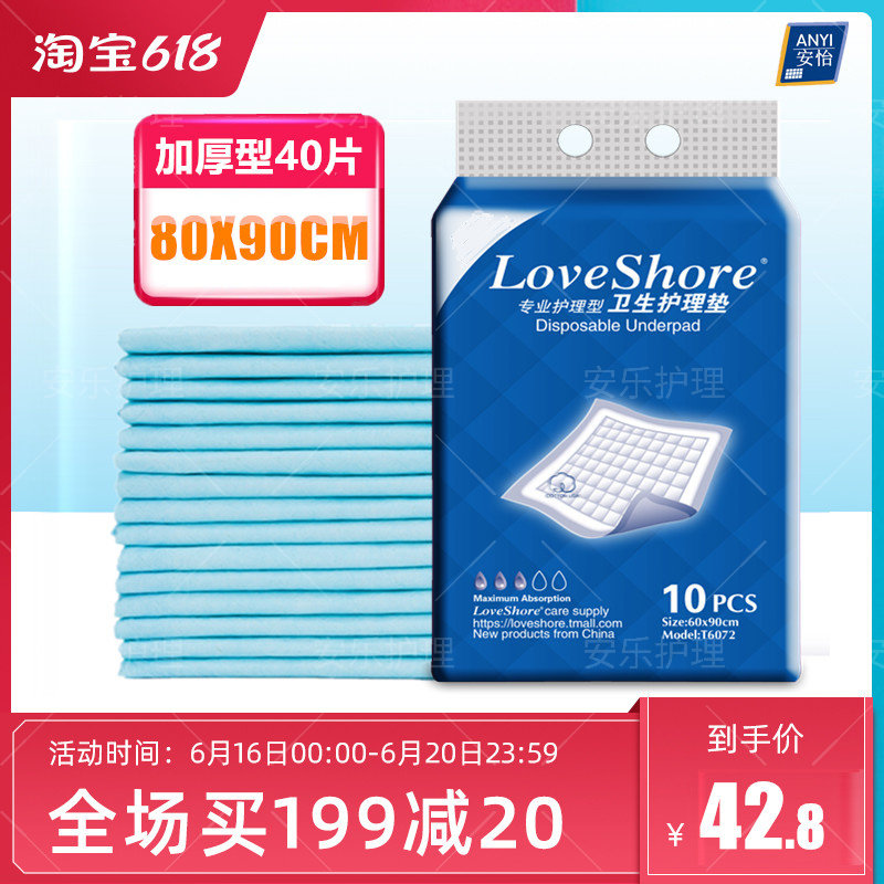 安怡加厚成人护理垫80x90