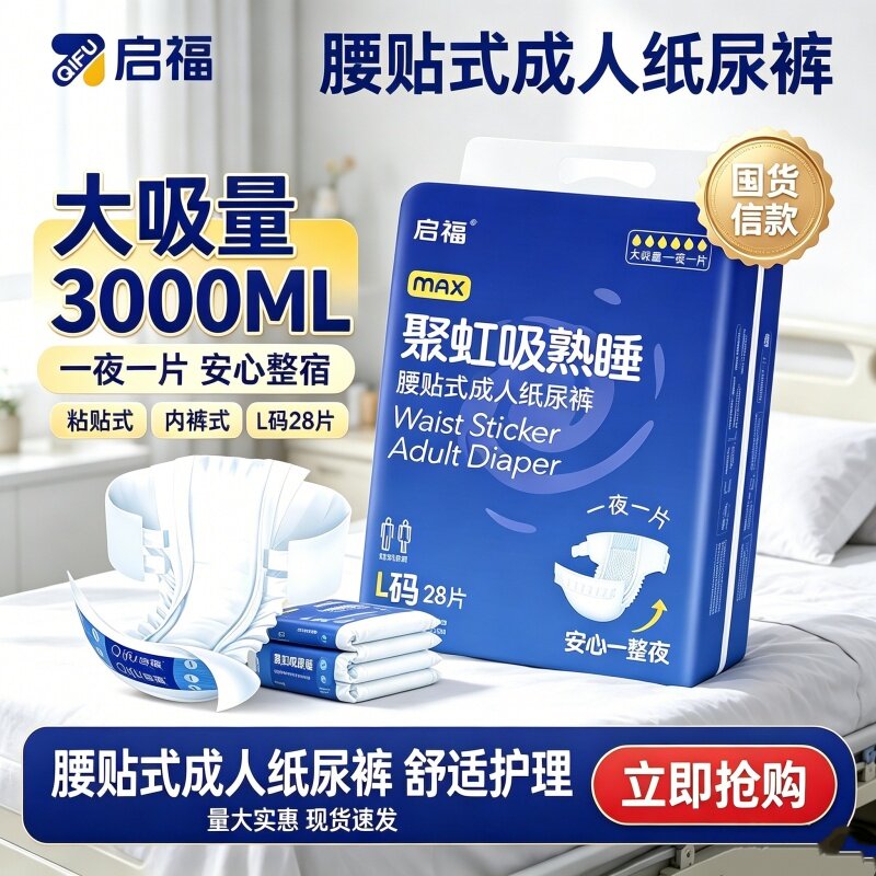 启福聚虹吸卧床老人纸尿裤L码失禁护理尿不湿大吸量夜用防漏干爽